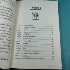 เรียนเวิร์ดสตาร์ 5.5 ด้วยตนเอง Wordstar 5.5 - พ.ต.ประพัฒน์ อุทโยภาศ รูปที่ 10