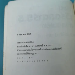 เรียนเวิร์ดสตาร์ 5.5 ด้วยตนเอง Wordstar 5.5 - พ.ต.ประพัฒน์ อุทโยภาศ รูปที่ 7