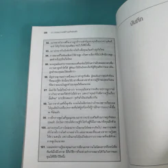 101 ประสบการณ์สร้างธุรกิจส่วนตัว Starting Your Own Business - Jan Norman รูปที่ 26