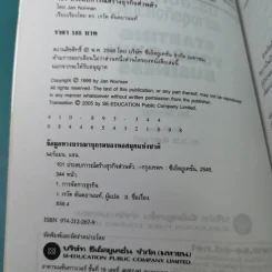 101 ประสบการณ์สร้างธุรกิจส่วนตัว Starting Your Own Business - Jan Norman รูปที่ 9