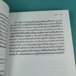 101 ประสบการณ์สร้างธุรกิจส่วนตัว Starting Your Own Business - Jan Norman รูปที่ 14