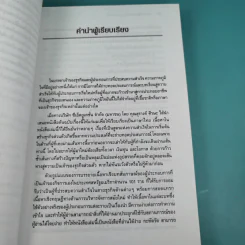101 ประสบการณ์สร้างธุรกิจส่วนตัว Starting Your Own Business - Jan Norman รูปที่ 15