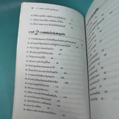 101 ประสบการณ์สร้างธุรกิจส่วนตัว Starting Your Own Business - Jan Norman รูปที่ 18