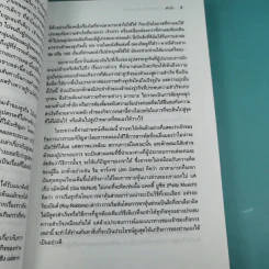 101 ประสบการณ์สร้างธุรกิจส่วนตัว Starting Your Own Business - Jan Norman รูปที่ 12