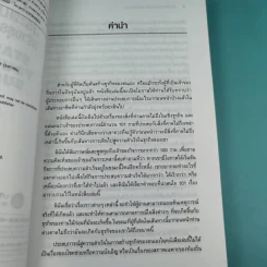 101 ประสบการณ์สร้างธุรกิจส่วนตัว Starting Your Own Business - Jan Norman รูปที่ 10