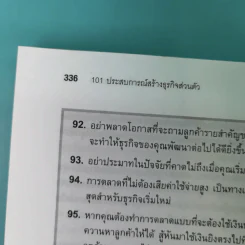 101 ประสบการณ์สร้างธุรกิจส่วนตัว Starting Your Own Business - Jan Norman รูปที่ 27