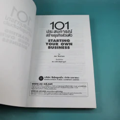 101 ประสบการณ์สร้างธุรกิจส่วนตัว Starting Your Own Business - Jan Norman รูปที่ 7