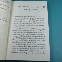 ผู้หญิงร้าย ผู้ชายรัก เล่ม 1 - Sherry Argov เขียน, กาละแมร์ แปล รูปที่ 13