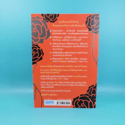 ผู้หญิงร้าย ผู้ชายรัก เล่ม 1 - Sherry Argov เขียน, กาละแมร์ แปล รูปที่ 2