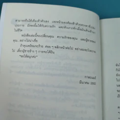 ผู้หญิงร้าย ผู้ชายรัก เล่ม 1 - Sherry Argov เขียน, กาละแมร์ แปล รูปที่ 12
