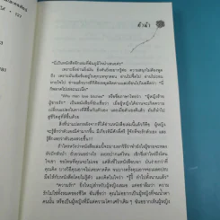 ผู้หญิงร้าย ผู้ชายรัก เล่ม 1 - Sherry Argov เขียน, กาละแมร์ แปล รูปที่ 11