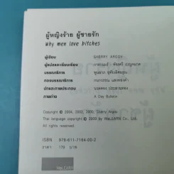 ผู้หญิงร้าย ผู้ชายรัก เล่ม 1 - Sherry Argov เขียน, กาละแมร์ แปล รูปที่ 8