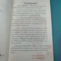 คู่แท้ข้ามภพ Soulmates - Richard Webster รูปที่ 9