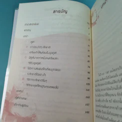 คู่แท้ข้ามภพ Soulmates - Richard Webster รูปที่ 10