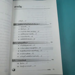กลยุทธ์สู่ความสำเร็จในธุรกิจส่วนตัว - ดร.ก้องเกียรติ โอภาสวงการ รูปที่ 13