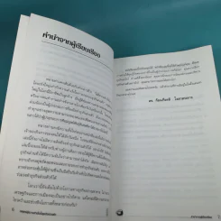 กลยุทธ์สู่ความสำเร็จในธุรกิจส่วนตัว - ดร.ก้องเกียรติ โอภาสวงการ รูปที่ 12
