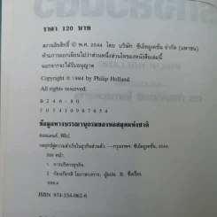 กลยุทธ์สู่ความสำเร็จในธุรกิจส่วนตัว - ดร.ก้องเกียรติ โอภาสวงการ รูปที่ 8