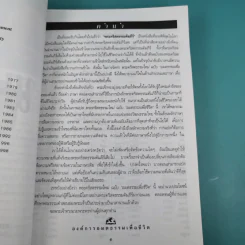เส้นทางสู่ชัยชนะ พระคริสตธรรมคัมภีร์ภาคพันธสัญญาใหม่ ฉบับอมตธรรมเพื่อชีวิต รูปที่ 8