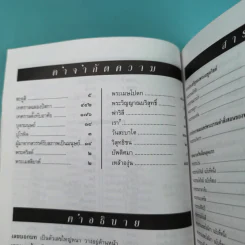 เส้นทางสู่ชัยชนะ พระคริสตธรรมคัมภีร์ภาคพันธสัญญาใหม่ ฉบับอมตธรรมเพื่อชีวิต รูปที่ 10
