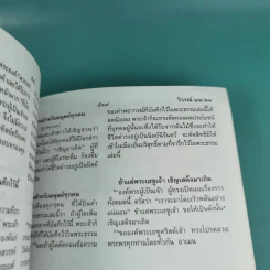 เส้นทางสู่ชัยชนะ พระคริสตธรรมคัมภีร์ภาคพันธสัญญาใหม่ ฉบับอมตธรรมเพื่อชีวิต รูปที่ 16