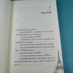 Lovers in Paris ฝันรักปารีส รูปที่ 11