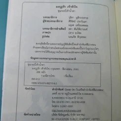 มงกุฎรักเจ้าหัวใจ - ขุนกระบี่เจ้าน้ำตา รูปที่ 8