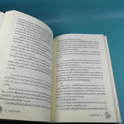 มงกุฎรักเจ้าหัวใจ - ขุนกระบี่เจ้าน้ำตา รูปที่ 14