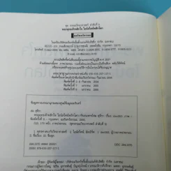 พระพุทธเจ้าพลิกใจ ไอน์สไตน์พลิกโลก - ทันตแพทย์สม สุจีรา รูปที่ 9