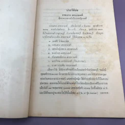 ประชุมนิทานพระราชนิพนธ์รัชกาลที่ 6 ภาค 1 - อนุสรณ์ในงานพระราชทานเพลิงศพ นายแสวง เตระยานนท์ รูปที่ 12