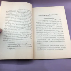 ประชุมนิทานพระราชนิพนธ์รัชกาลที่ 6 ภาค 1 - อนุสรณ์ในงานพระราชทานเพลิงศพ นายแสวง เตระยานนท์ รูปที่ 15