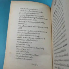 ผู้เบิกทาง - คาลิล ยิบราน รูปที่ 10