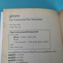 ผู้เบิกทาง - คาลิล ยิบราน รูปที่ 7