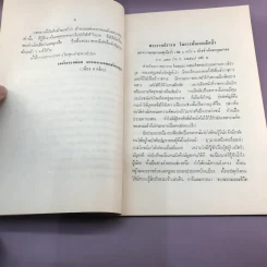 เสือป่า - พระมหาเทพกษัตรสมุห รูปที่ 9
