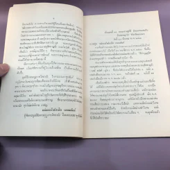 เสือป่า - พระมหาเทพกษัตรสมุห รูปที่ 8