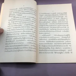 เสือป่า - พระมหาเทพกษัตรสมุห รูปที่ 11