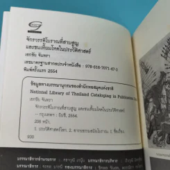จักรวรรดิโบราณที่สาบสูญและชนเหี้ยมโหดในประวัติศาสตร์ - เอกชัย จันทรา รูปที่ 9
