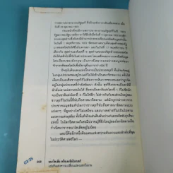 จักรวรรดิโบราณที่สาบสูญและชนเหี้ยมโหดในประวัติศาสตร์ - เอกชัย จันทรา รูปที่ 16