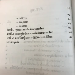 ฉลองสมณศักดิ์สัญญาบัตรพัดยศพระครูชั้นโท พระครูธรรมสุตาภรณ์ รูปที่ 16