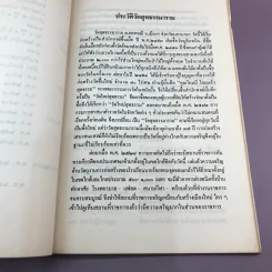 ฉลองสมณศักดิ์สัญญาบัตรพัดยศพระครูชั้นโท พระครูธรรมสุตาภรณ์ รูปที่ 12