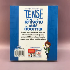 Tense เข้าใจง่าย เก่งได้ด้วยภาพ รูปที่ 18