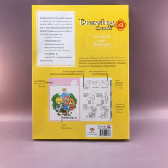 Drawing Comic เล่ม 1,4,6 หนังสือฝึกวาดการ์ตูน รูปที่ 26