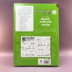 Drawing Comic เล่ม 1,4,6 หนังสือฝึกวาดการ์ตูน รูปที่ 36
