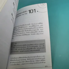 ก้าวใหม่ - ไปให้ถูกทิศ Direction สำคัญกว่า Speed - ธวัชชัย พืชผล รูปที่ 16