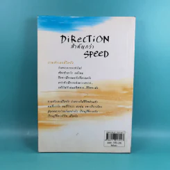 ก้าวใหม่ - ไปให้ถูกทิศ Direction สำคัญกว่า Speed - ธวัชชัย พืชผล รูปที่ 2