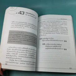 ก้าวใหม่ - ไปให้ถูกทิศ Direction สำคัญกว่า Speed - ธวัชชัย พืชผล รูปที่ 15