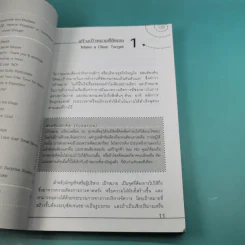ก้าวใหม่ - ไปให้ถูกทิศ Direction สำคัญกว่า Speed - ธวัชชัย พืชผล รูปที่ 13