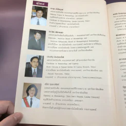 Dermatology 2000 ตำราโรคผิวหนังในเวชปฏิบัติปัจจุบัน รูปที่ 14