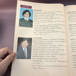 Dermatology 2000 ตำราโรคผิวหนังในเวชปฏิบัติปัจจุบัน รูปที่ 12