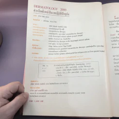 Dermatology 2000 ตำราโรคผิวหนังในเวชปฏิบัติปัจจุบัน รูปที่ 8