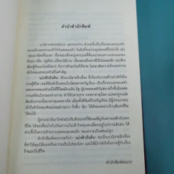 แบ่งฟ้าปันดิน - ชมัยภร แสงกระจ่าง รูปที่ 8